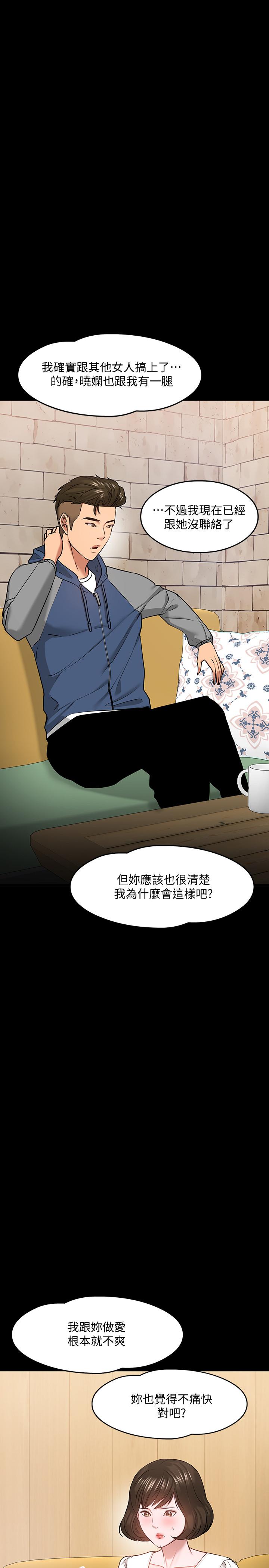 《教授，你還等什麼》漫画 第27話-實際又安全的選擇