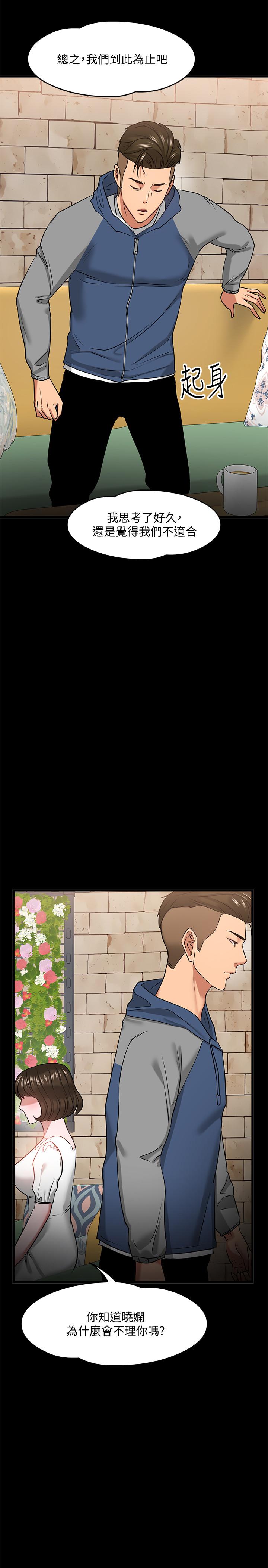 《教授，你還等什麼》漫画 第27話-實際又安全的選擇