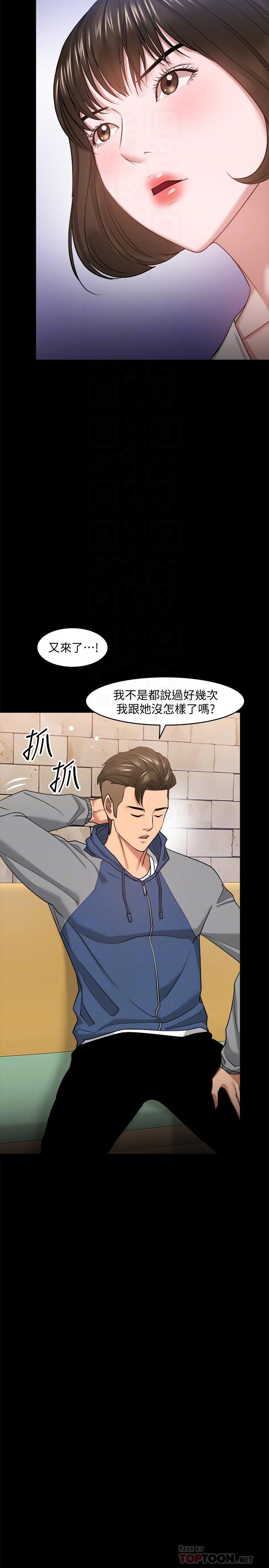 《教授，你還等什麼》漫画 第27話-實際又安全的選擇