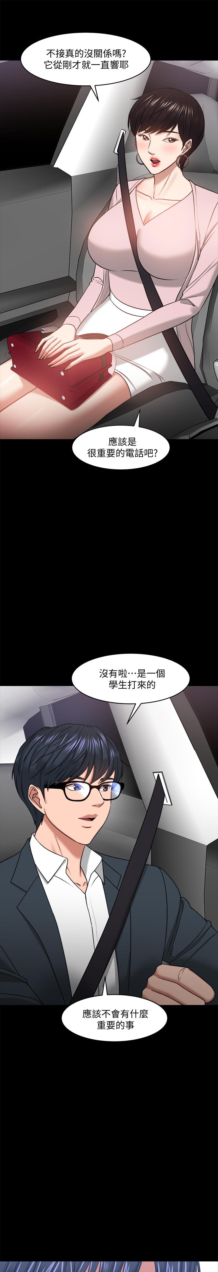 《教授，你還等什麼》漫画 第27話-實際又安全的選擇