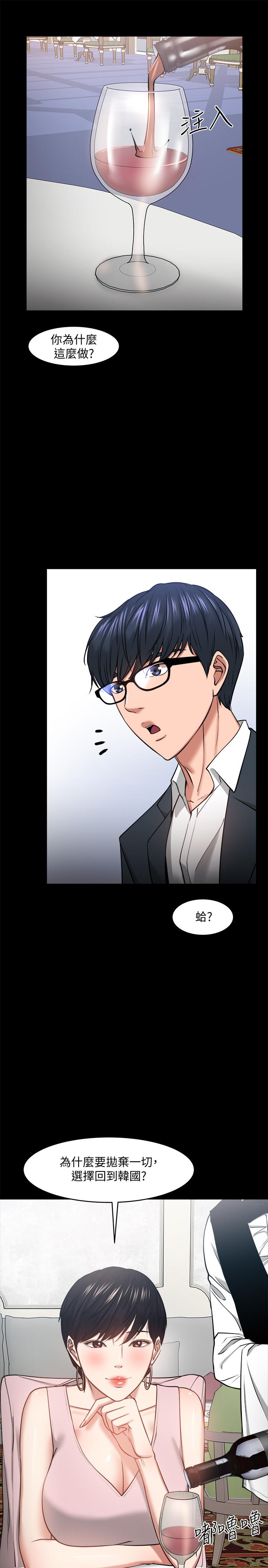 《教授，你還等什麼》漫画 第28話-完事後的誘人提議