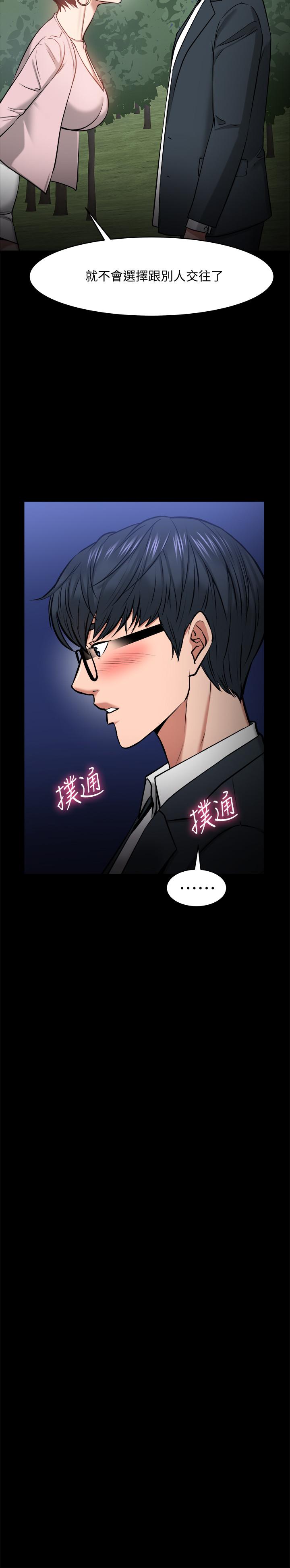 《教授，你還等什麼》漫画 第28話-完事後的誘人提議