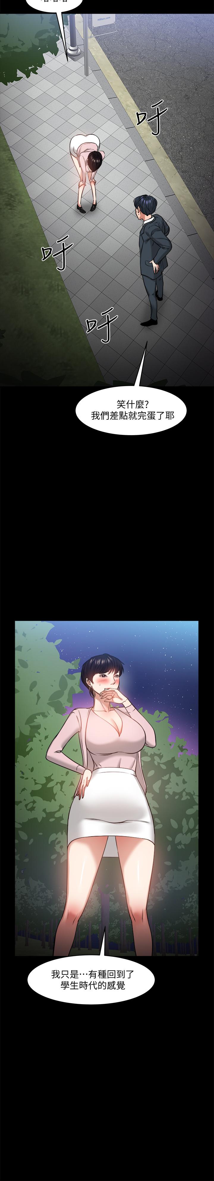 《教授，你還等什麼》漫画 第28話-完事後的誘人提議