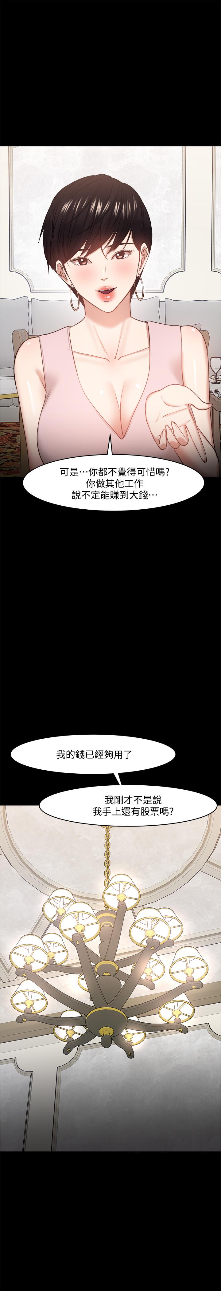 《教授，你還等什麼》漫画 第28話-完事後的誘人提議