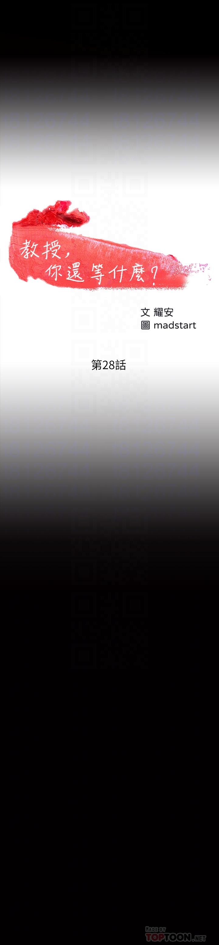 《教授，你還等什麼》漫画 第28話-完事後的誘人提議