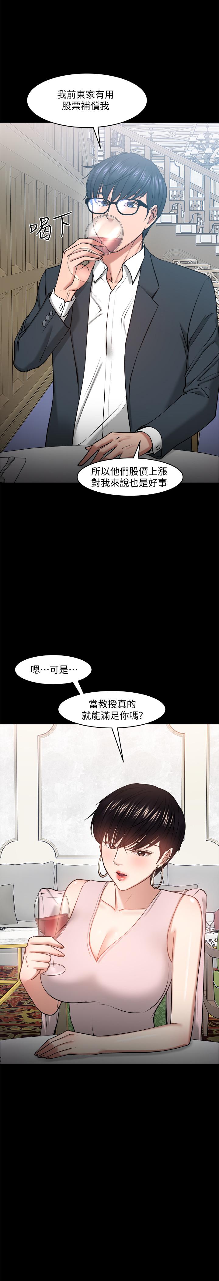 《教授，你還等什麼》漫画 第28話-完事後的誘人提議