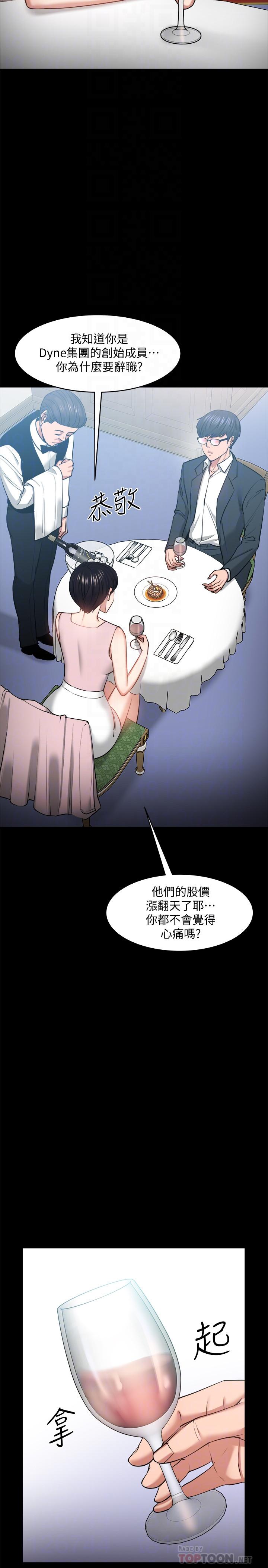 《教授，你還等什麼》漫画 第28話-完事後的誘人提議