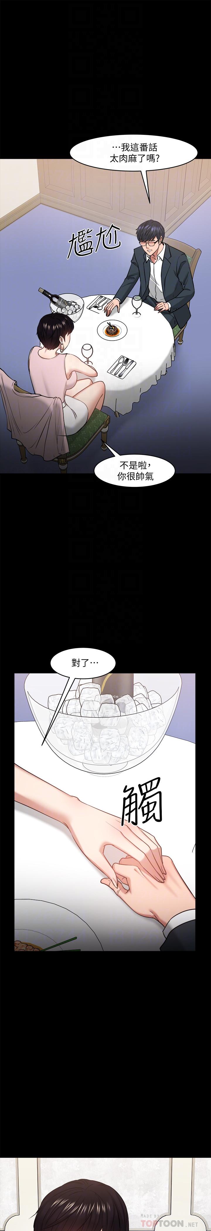 《教授，你還等什麼》漫画 第28話-完事後的誘人提議