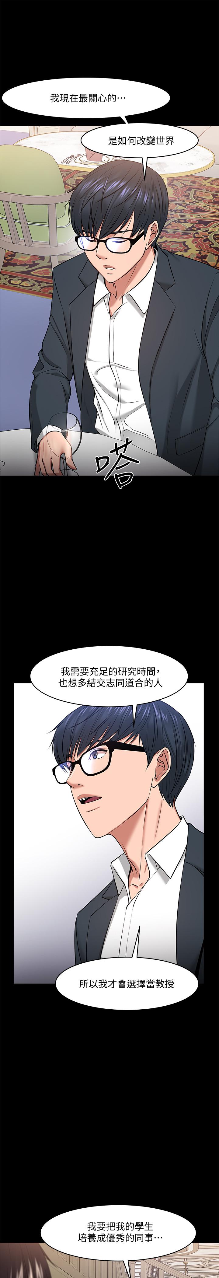 《教授，你還等什麼》漫画 第28話-完事後的誘人提議