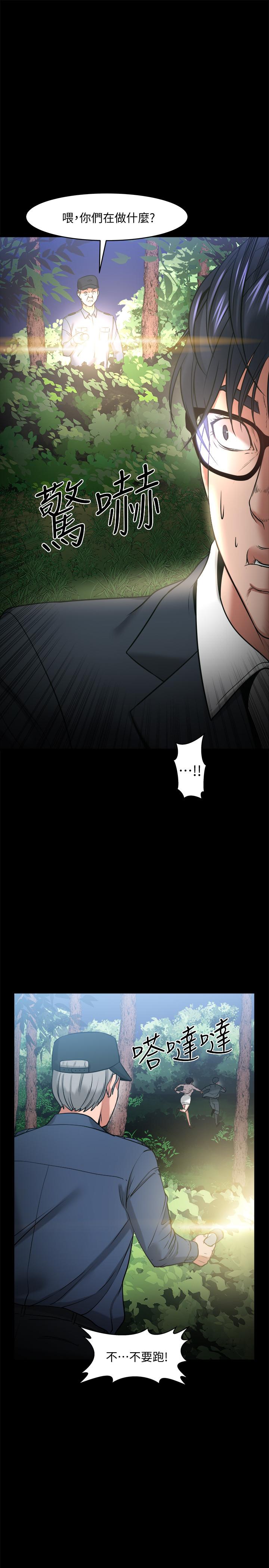 《教授，你還等什麼》漫画 第28話-完事後的誘人提議