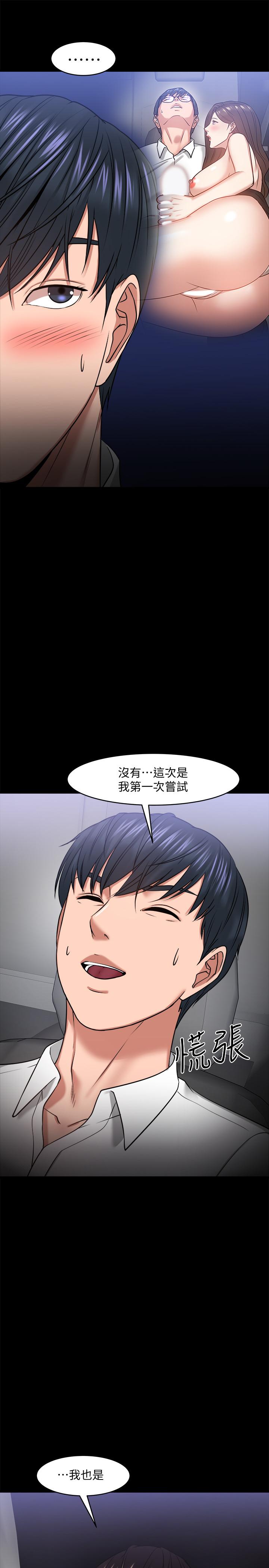 《教授，你還等什麼》漫画 第28話-完事後的誘人提議