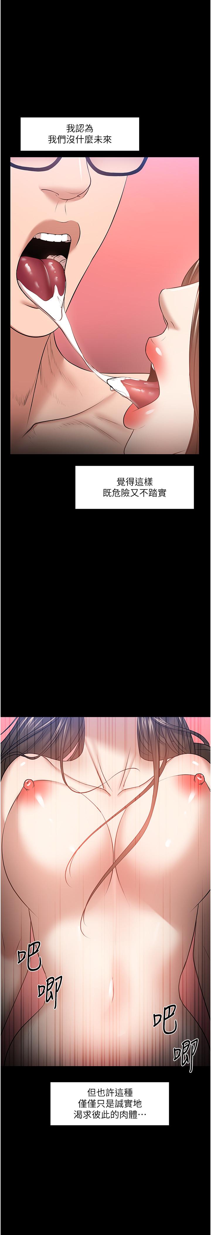《教授，你還等什麼》漫画 第29話-被抓住致命弱點