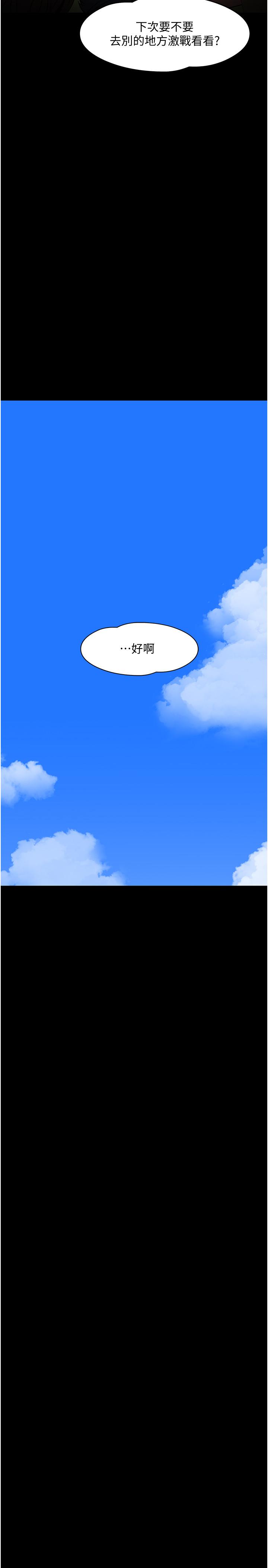 《教授，你還等什麼》漫画 第29話-被抓住致命弱點