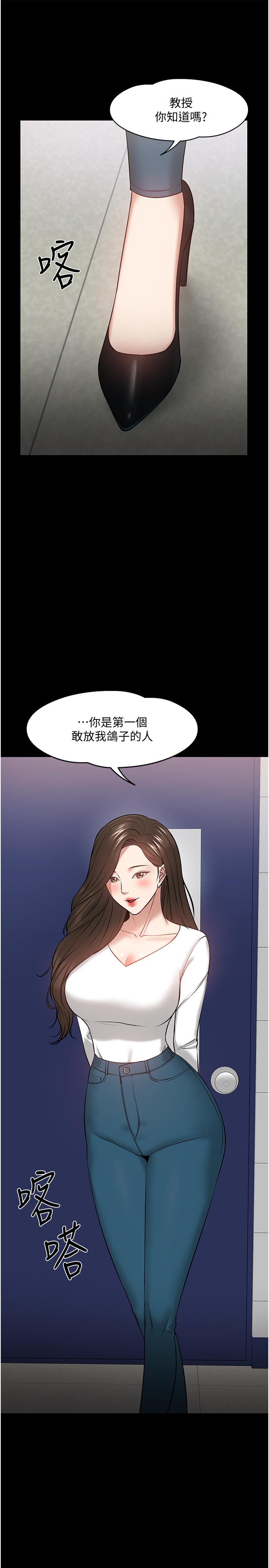 《教授，你還等什麼》漫画 第29話-被抓住致命弱點