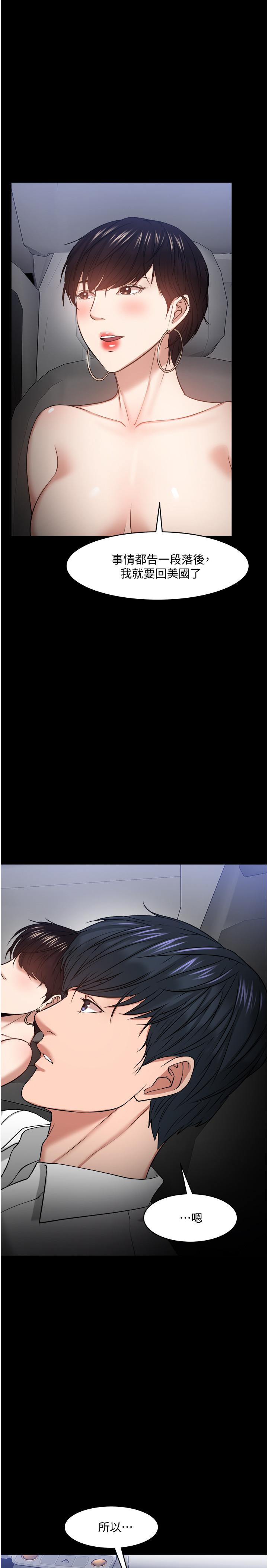 《教授，你還等什麼》漫画 第29話-被抓住致命弱點
