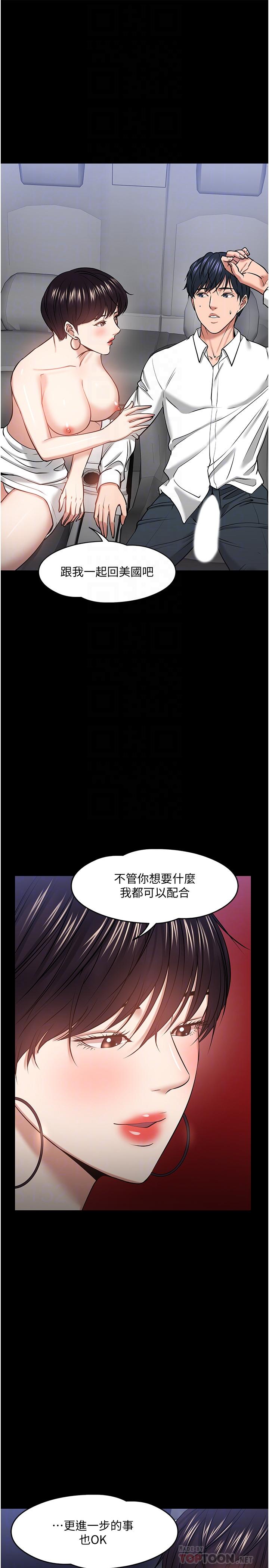 《教授，你還等什麼》漫画 第29話-被抓住致命弱點