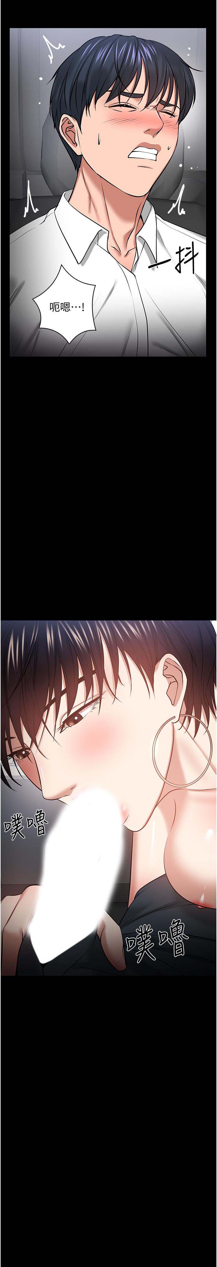 《教授，你還等什麼》漫画 第29話-被抓住致命弱點