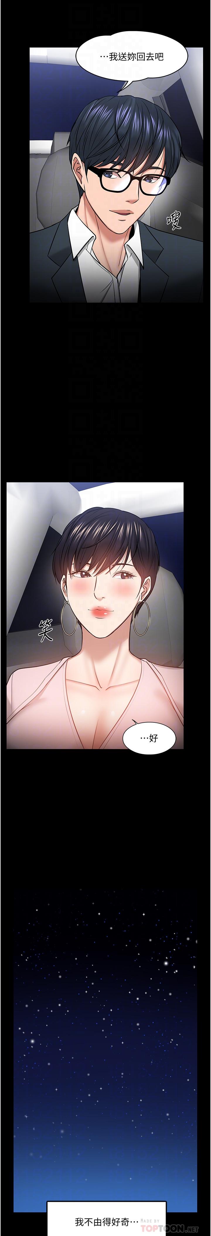 《教授，你還等什麼》漫画 第29話-被抓住致命弱點