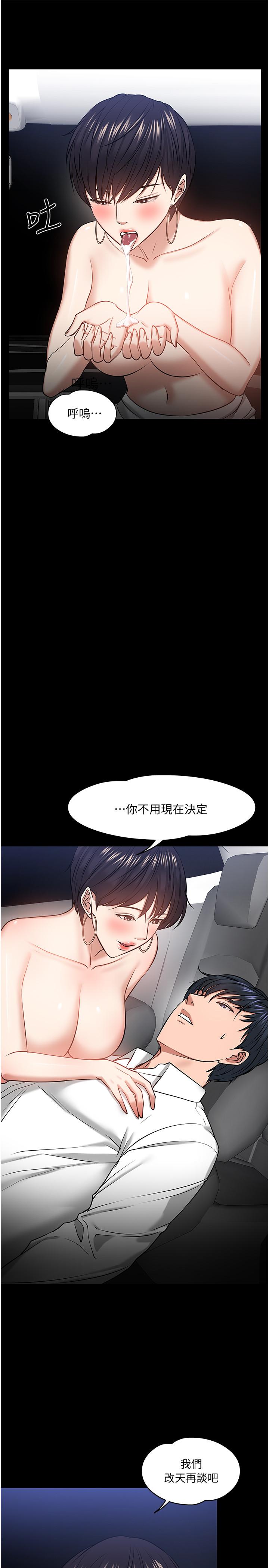 《教授，你還等什麼》漫画 第29話-被抓住致命弱點