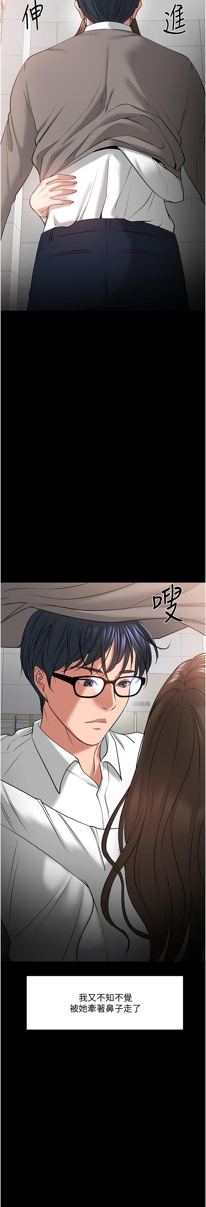 《教授，你還等什麼》漫画 第29話-被抓住致命弱點