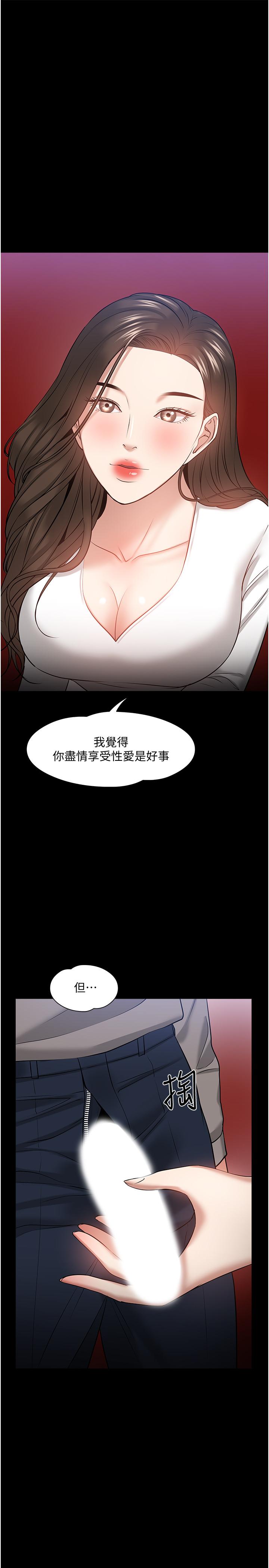 《教授，你還等什麼》漫画 第29話-被抓住致命弱點