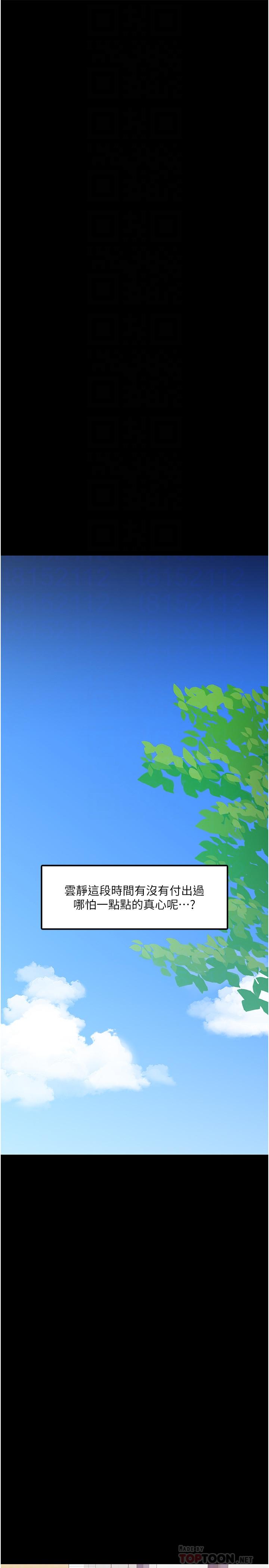 《教授，你還等什麼》漫画 第29話-被抓住致命弱點