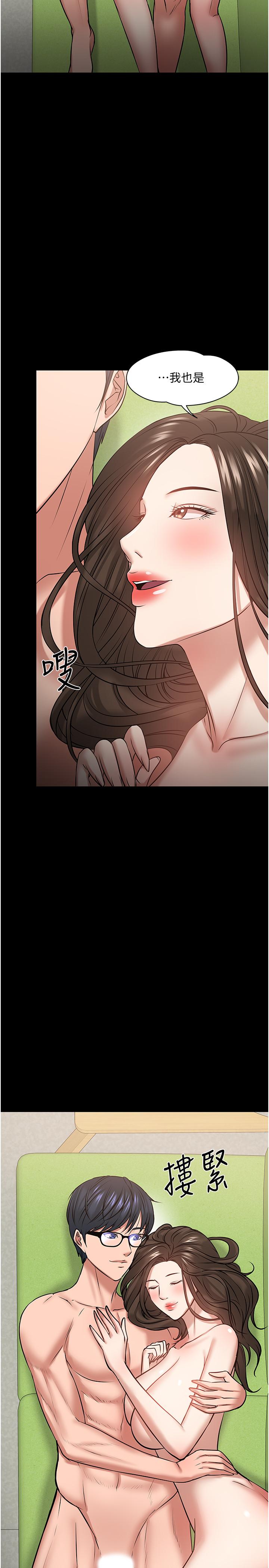 《教授，你還等什麼》漫画 第29話-被抓住致命弱點