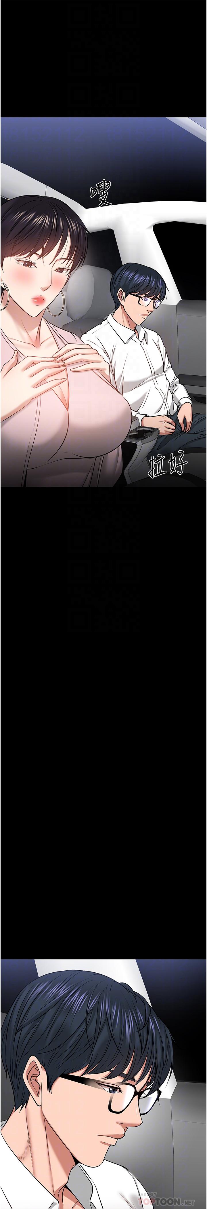《教授，你還等什麼》漫画 第29話-被抓住致命弱點