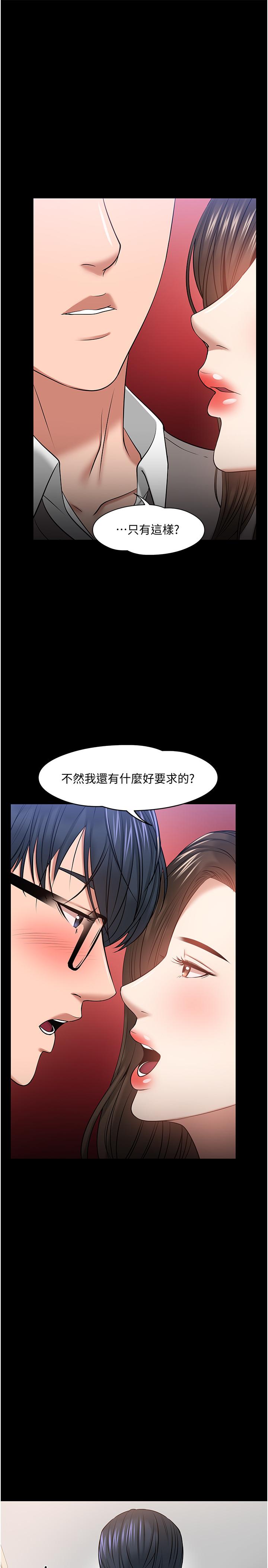 《教授，你還等什麼》漫画 第29話-被抓住致命弱點