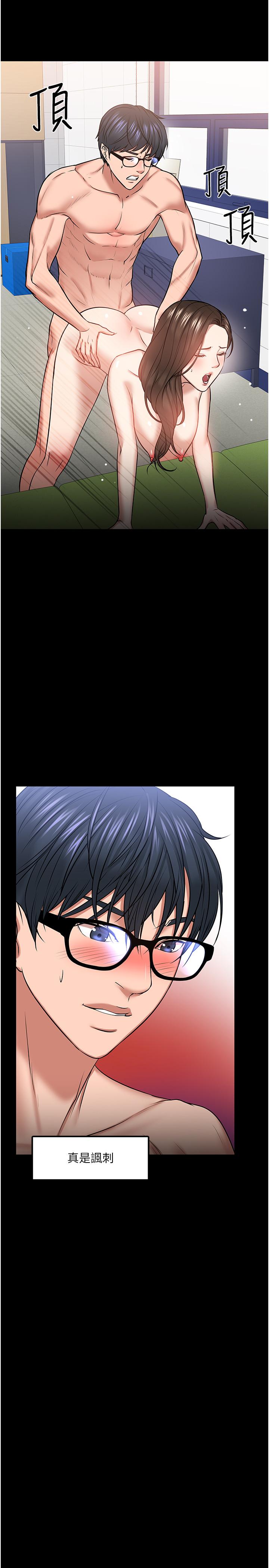 《教授，你還等什麼》漫画 第29話-被抓住致命弱點
