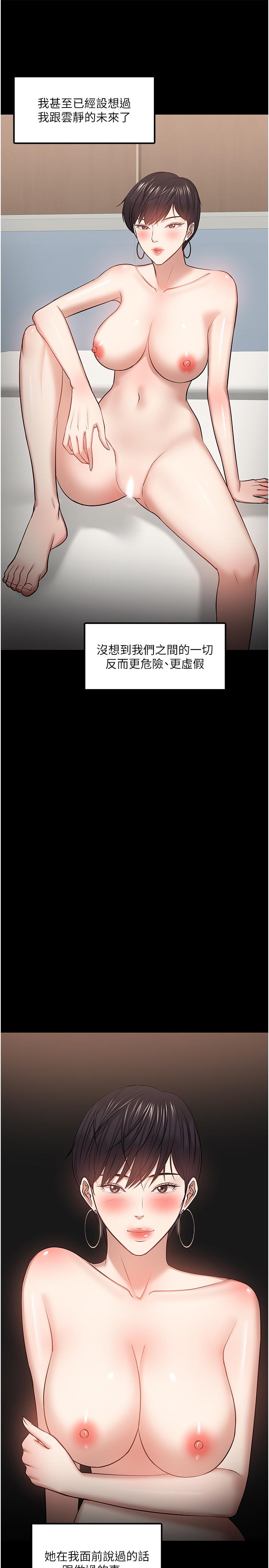 《教授，你還等什麼》漫画 第29話-被抓住致命弱點