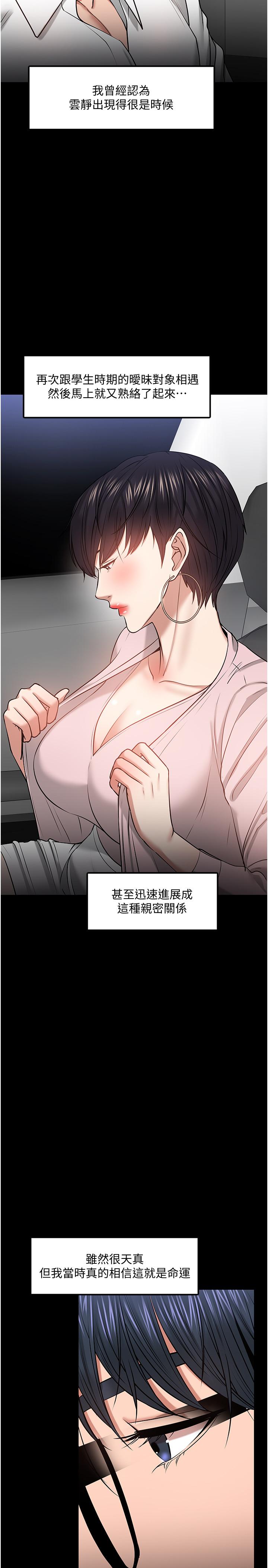 《教授，你還等什麼》漫画 第29話-被抓住致命弱點