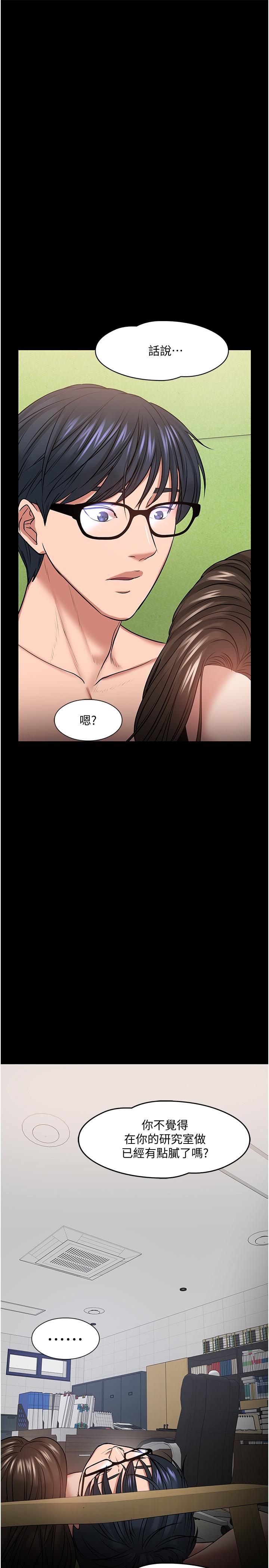 《教授，你還等什麼》漫画 第29話-被抓住致命弱點
