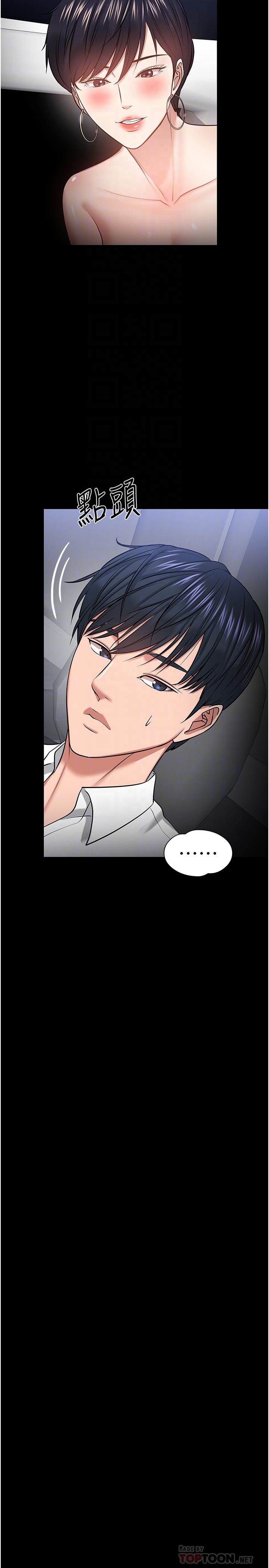 《教授，你還等什麼》漫画 第29話-被抓住致命弱點