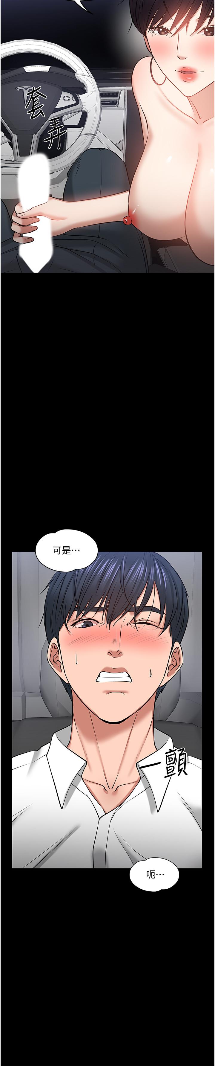 《教授，你還等什麼》漫画 第29話-被抓住致命弱點