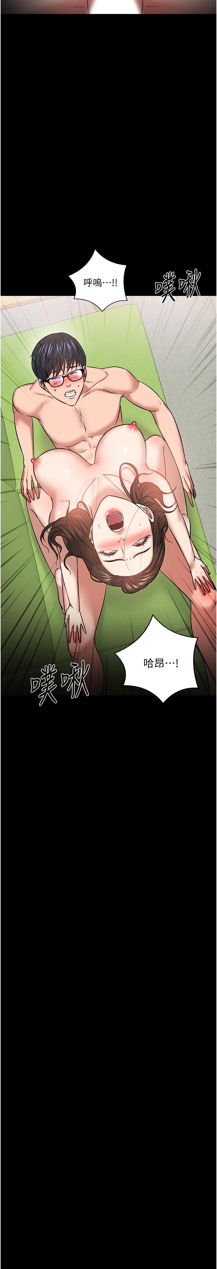 《教授，你還等什麼》漫画 第29話-被抓住致命弱點