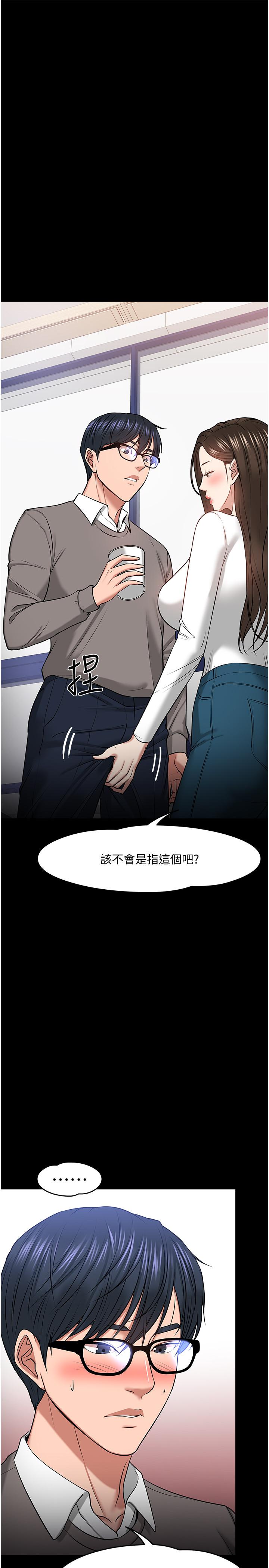 《教授，你還等什麼》漫画 第29話-被抓住致命弱點