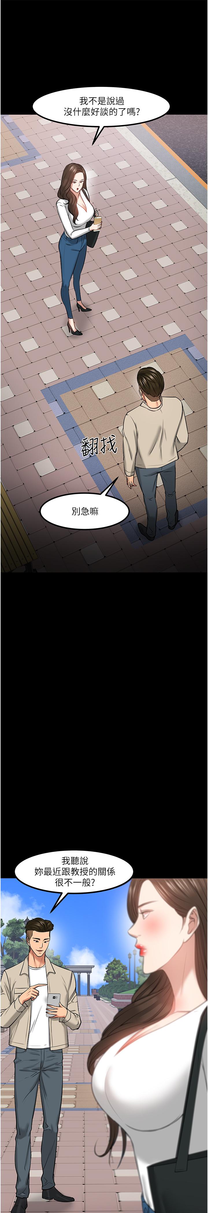 《教授，你還等什麼》漫画 第30話-擁有致命吸引力的女人