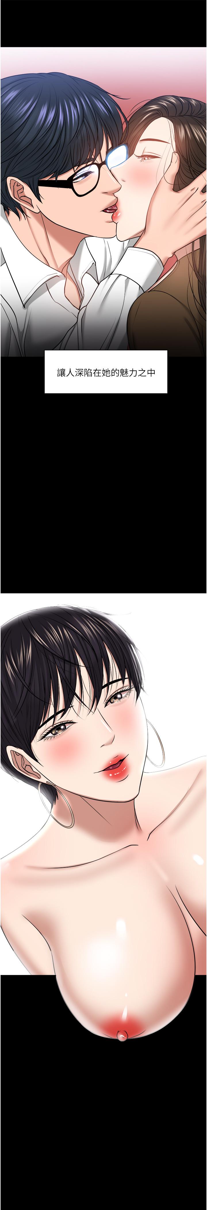 《教授，你還等什麼》漫画 第30話-擁有致命吸引力的女人