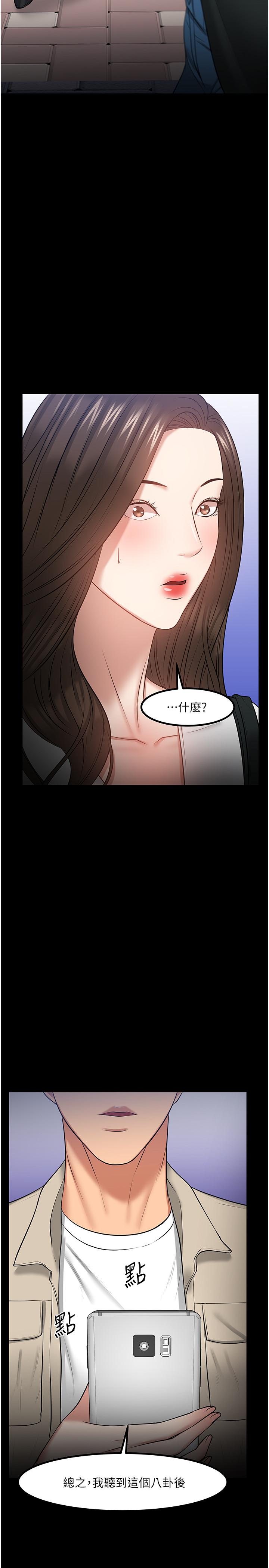 《教授，你還等什麼》漫画 第30話-擁有致命吸引力的女人
