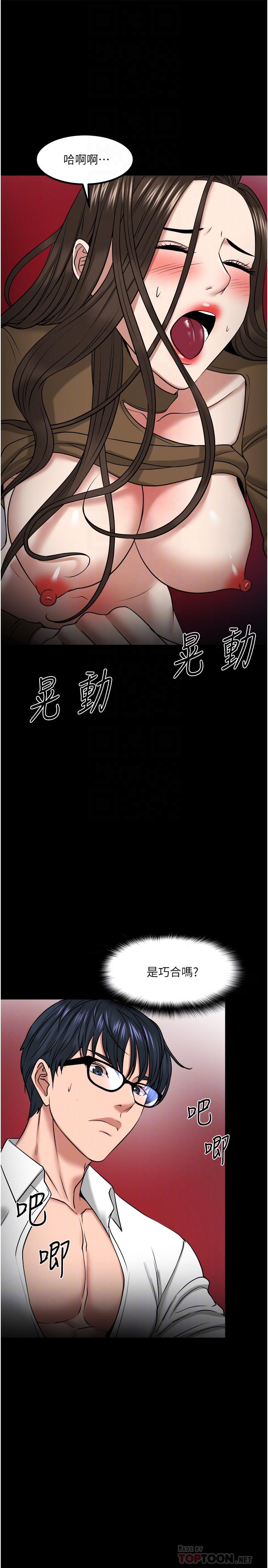 《教授，你還等什麼》漫画 第30話-擁有致命吸引力的女人