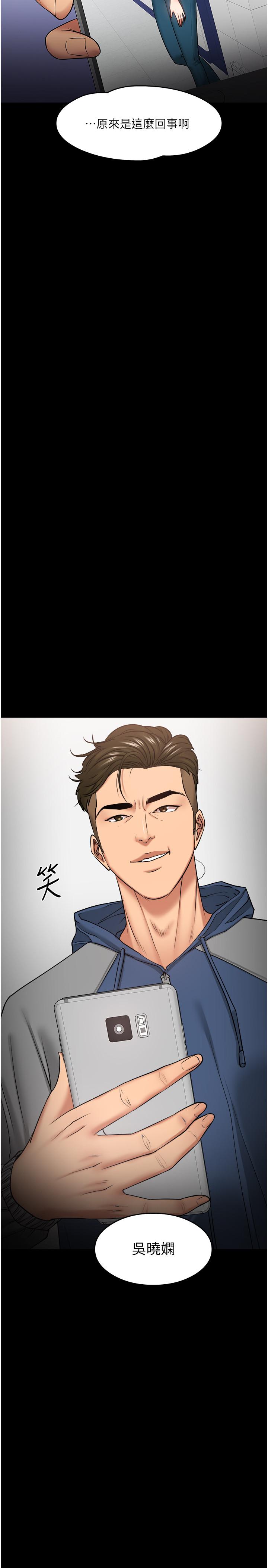 《教授，你還等什麼》漫画 第30話-擁有致命吸引力的女人