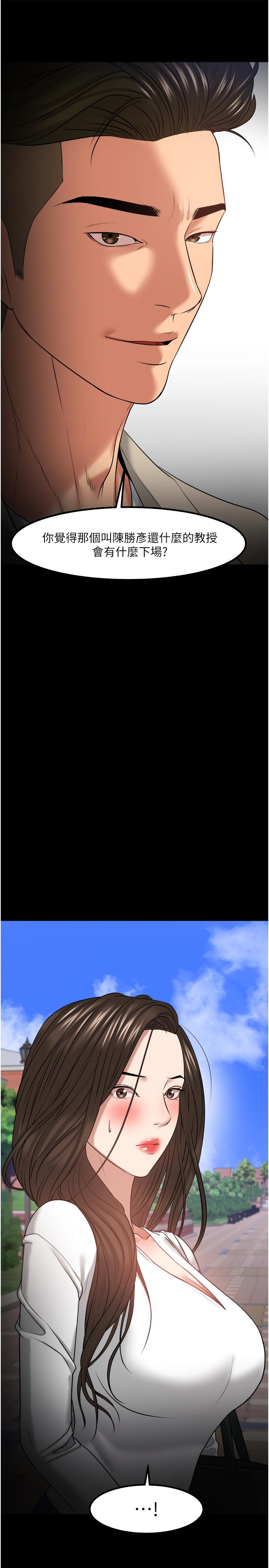 《教授，你還等什麼》漫画 第30話-擁有致命吸引力的女人
