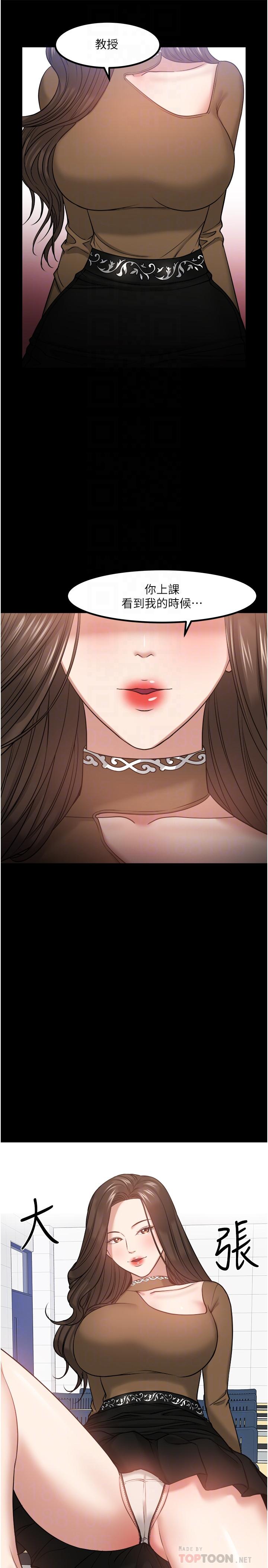 《教授，你還等什麼》漫画 第30話-擁有致命吸引力的女人