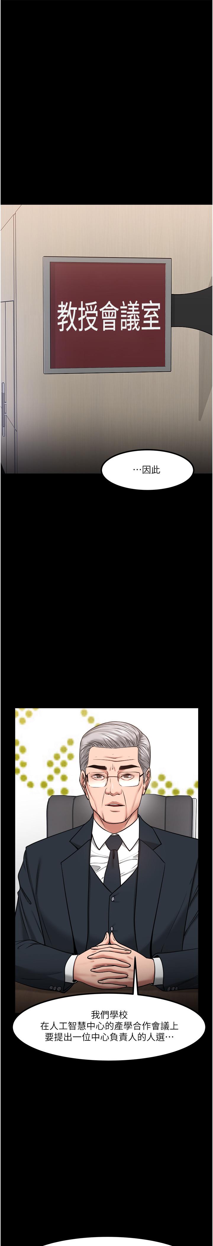 《教授，你還等什麼》漫画 第30話-擁有致命吸引力的女人
