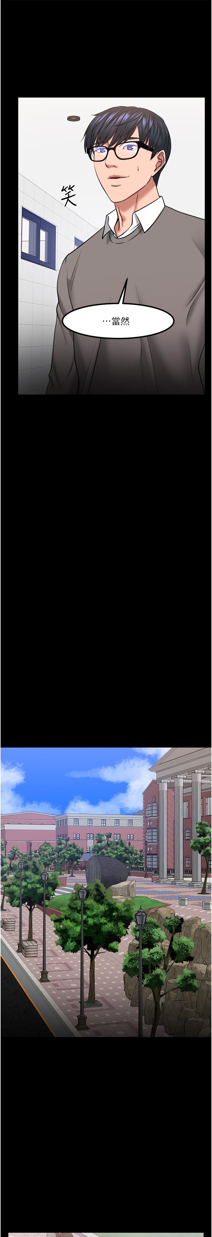 《教授，你還等什麼》漫画 第30話-擁有致命吸引力的女人