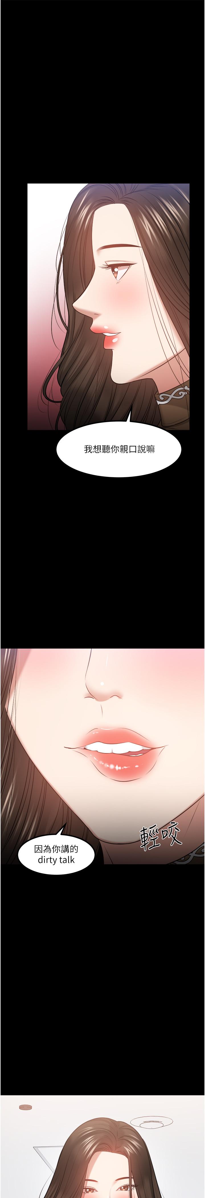 《教授，你還等什麼》漫画 第30話-擁有致命吸引力的女人