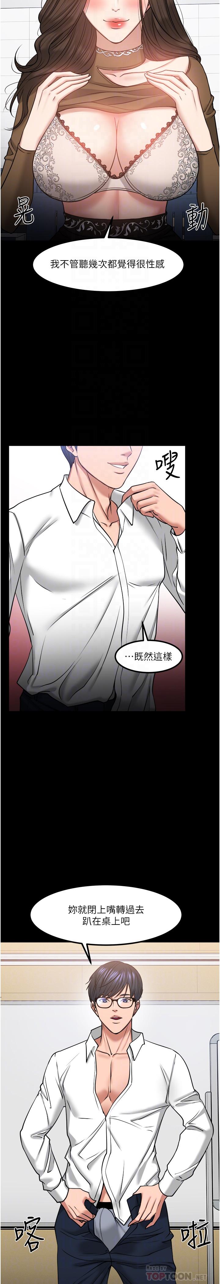 《教授，你還等什麼》漫画 第30話-擁有致命吸引力的女人
