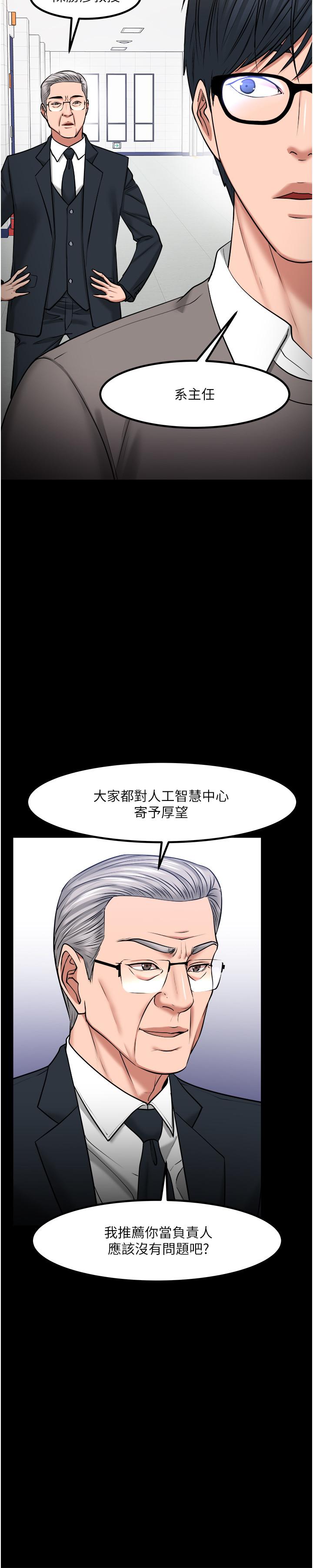 《教授，你還等什麼》漫画 第30話-擁有致命吸引力的女人