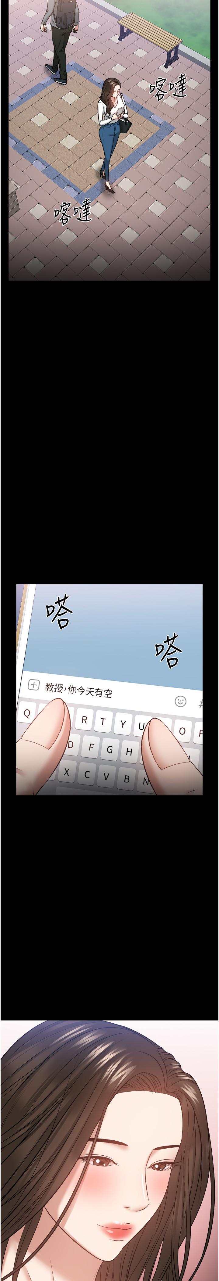 《教授，你還等什麼》漫画 第30話-擁有致命吸引力的女人